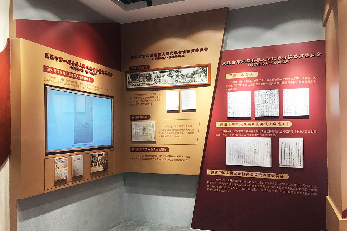 武漢政協(xié)_黨建館設(shè)計(jì)