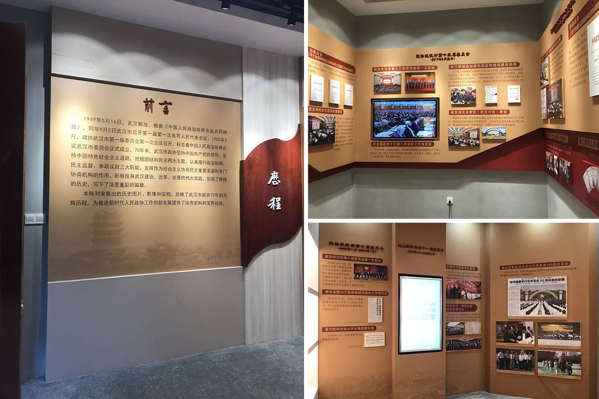 武漢政協(xié)_黨建館設(shè)計(jì)