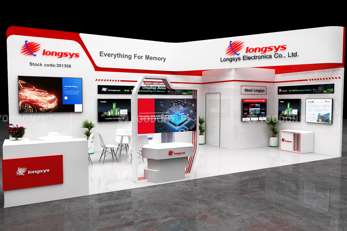 Longsys_德國展臺搭建